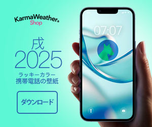 2025年戌のラッキーカラー：携帯用壁紙ダウンロード